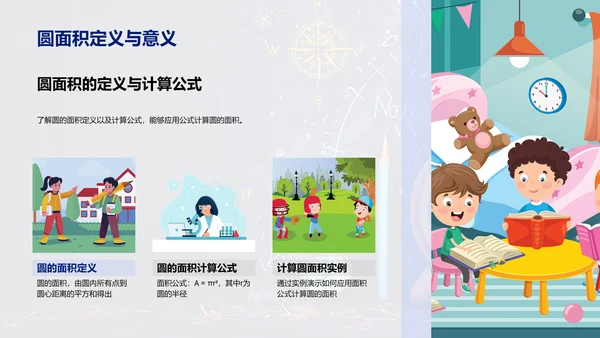 初中数学圆形知识讲解PPT模板