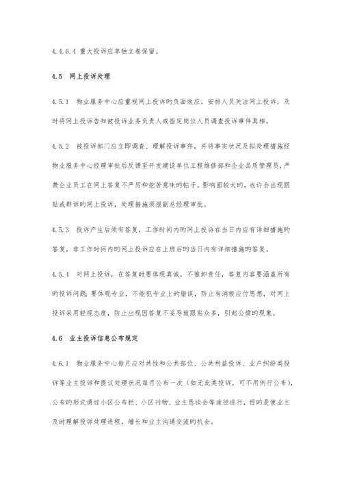投诉处理管理制度.docx