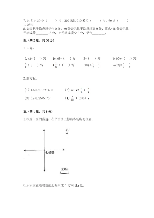 北师大版六年级数学下学期期末测试题含答案（新）.docx