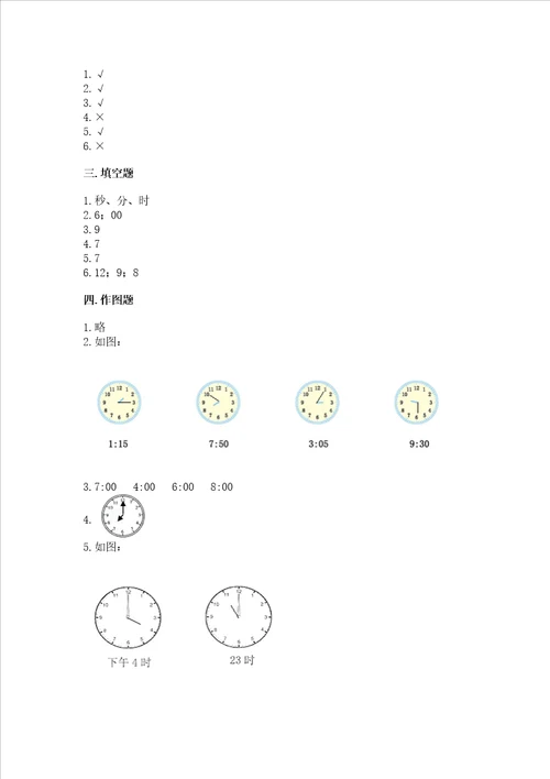 小学一年级数学认识钟表必刷题附答案实用