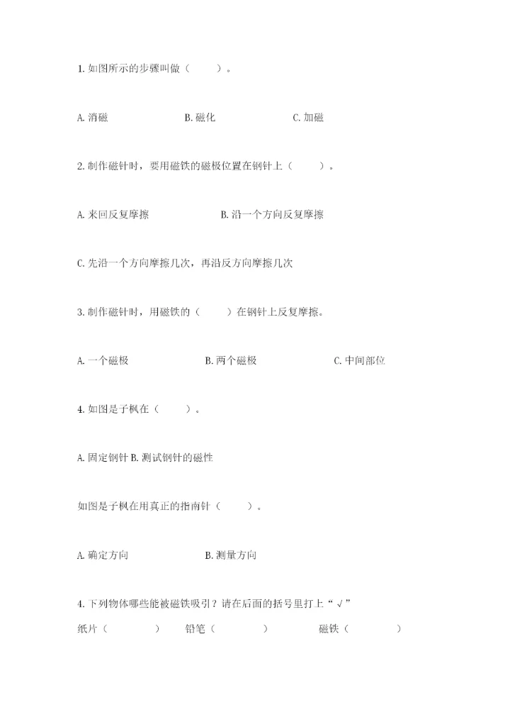 教科版二年级下册科学知识点期末测试卷附答案【精练】.docx