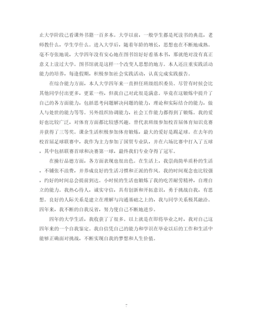 精编之大学毕业生的登记表自我鉴定范文【精选7篇】.docx