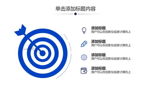 企业宣传公司简介商务PPT模板