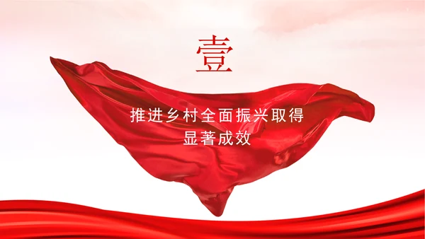贯彻落实中央农村工作会议精神和2025年中央一号文件部署党课PPT