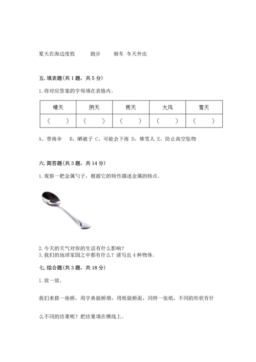 教科版二年级上册科学期末测试卷附答案（培优a卷）.docx