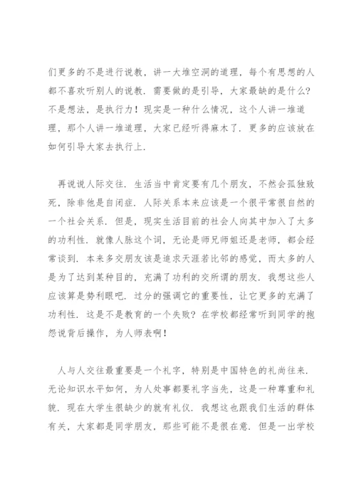 形势与政策心得体会4篇.docx