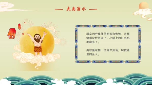 九州禹迹百郡秦并,大禹治水通用PPT模板