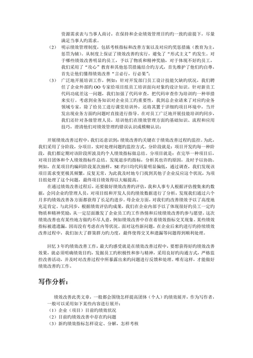 信息系统项目管理师论文绩效改进