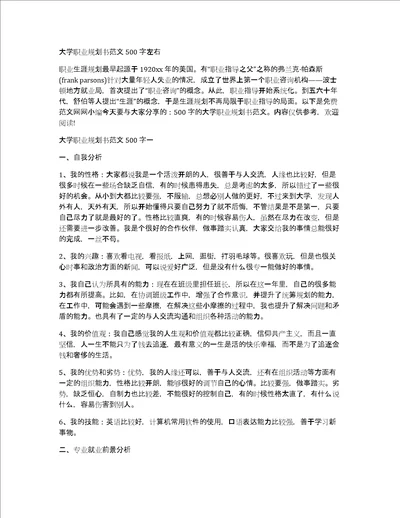 大学职业规划书范文500字左右