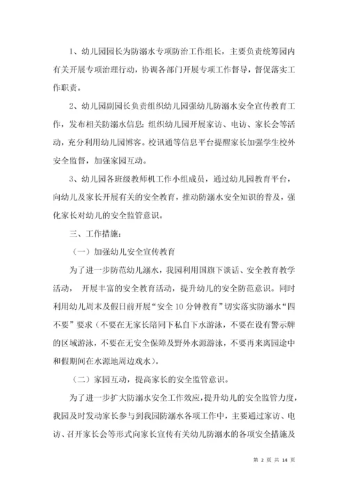 幼儿园防溺水方案（通用篇）.docx