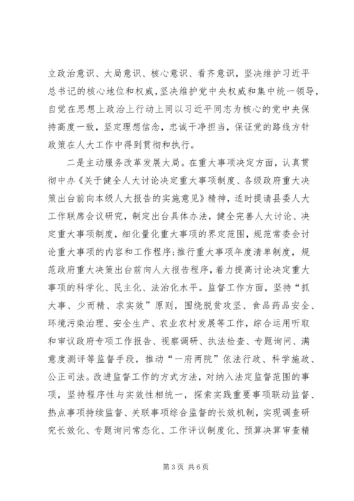 以党的十九大精神为指引推动地方人大工作创新发展.docx