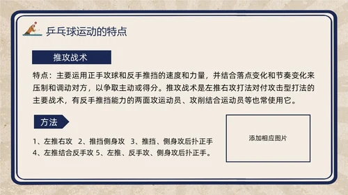 复古插画小学体育PPT课件乒乓球运动的起源与发展PPT模板