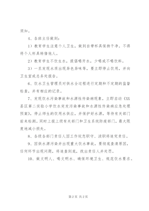 小学饮水卫生管理制度.docx