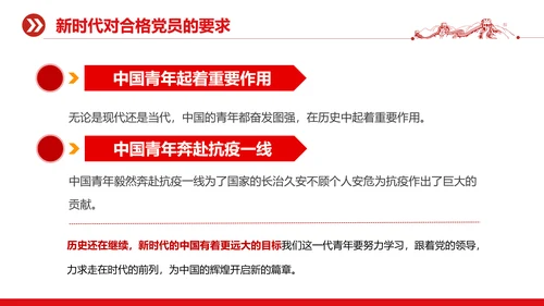 我爱祖国强国有我党政风思政课ppt课件模板