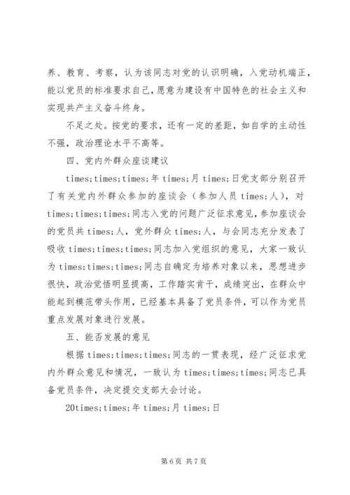 材料范文：发展党员政审材料.docx