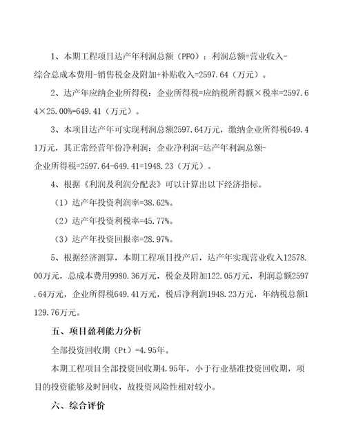 东莞显示屏项目财务分析报告