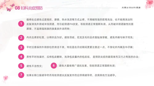 粉色温馨实拍关注女性妇科健康妇科疾病知识讲座PPT