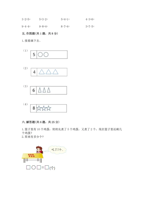 人教版一年级上册数学期末测试卷a4版可打印.docx