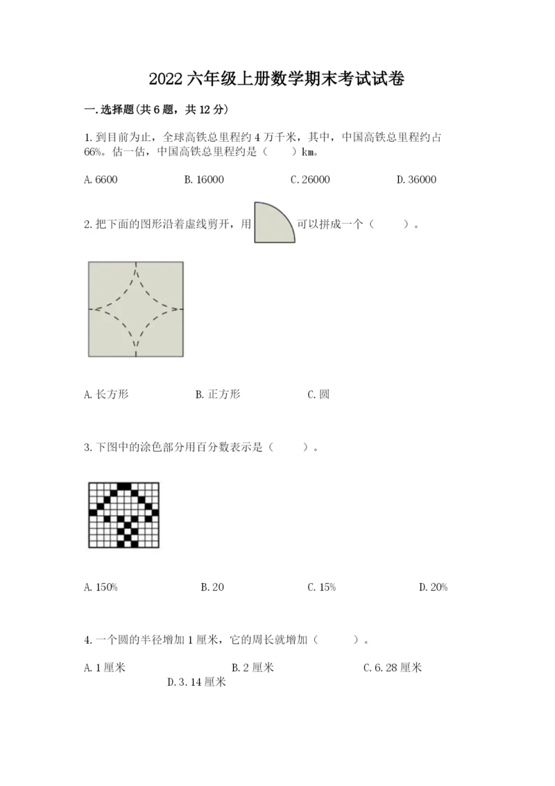 2022六年级上册数学期末考试试卷带答案（a卷）.docx