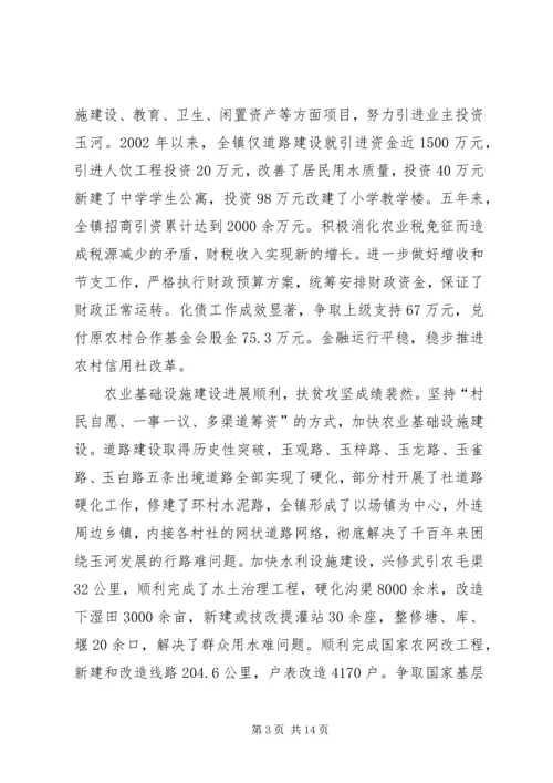 乡镇政府工作报告.docx