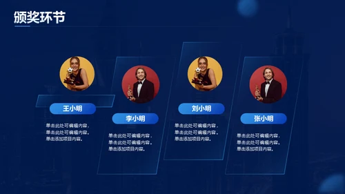 蓝金风格公司年会企业舞台商务大气通用PPT模板