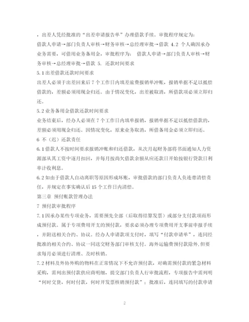 2023年财务审批制度.docx