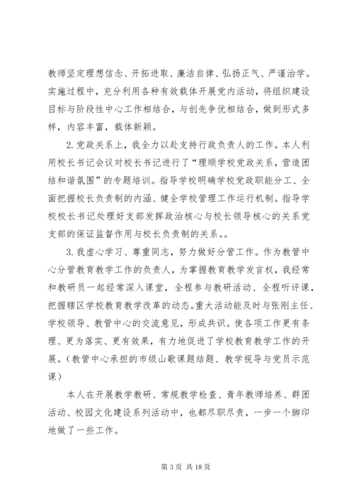 党总支书记述职报告4篇.docx