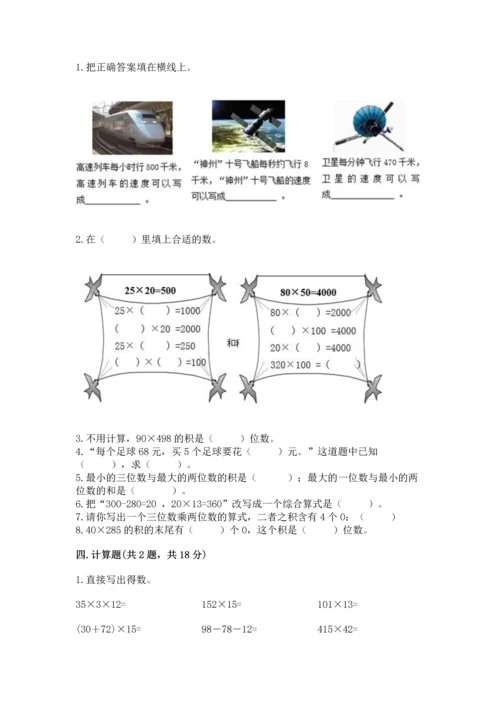 苏教版四年级下册数学第三单元 三位数乘两位数 测试卷带答案（实用）.docx