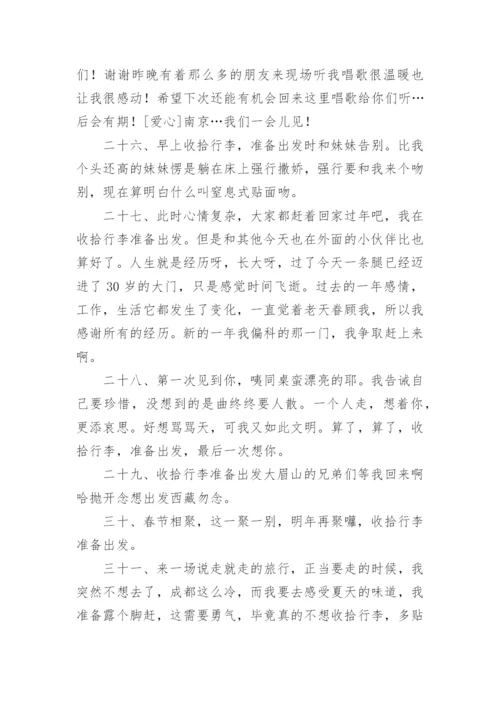 收拾行李准备出发的说说.docx
