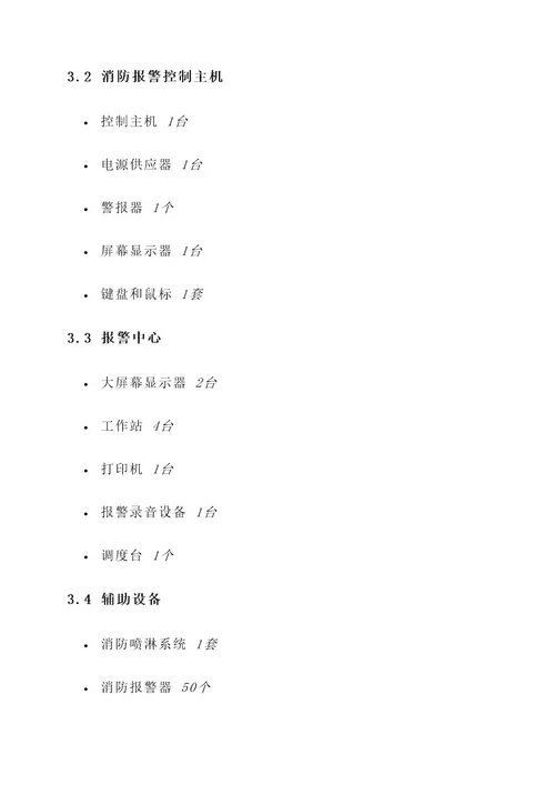 文山众海消防报警系统方案