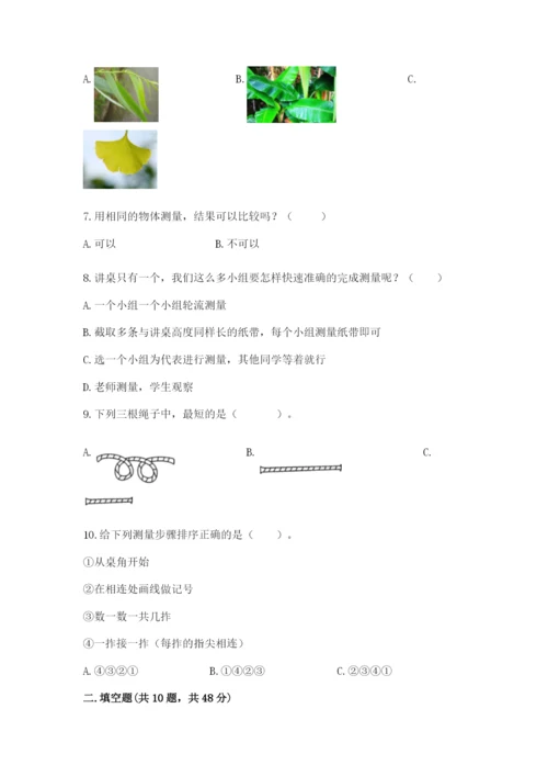 教科版一年级上册科学期末测试卷附答案【巩固】.docx