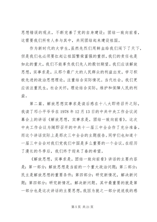 解放思想实事求是—读后感.docx