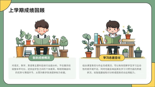 绿色插画风开学家长会通用PPT模板