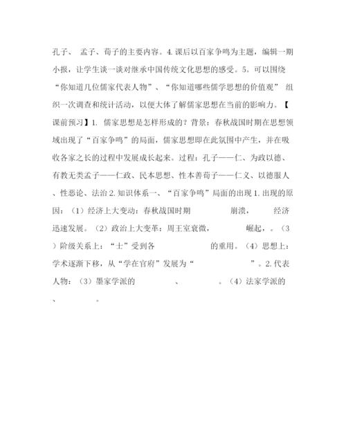 精编之高一历史周教学计划范文.docx