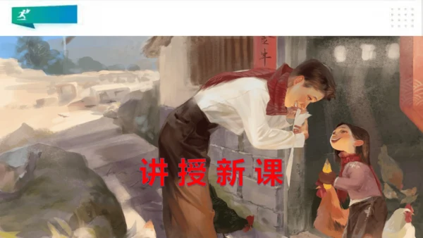 二年级道德与法治上册：第十五课 可敬可爱家乡人 课件（共20张PPT）