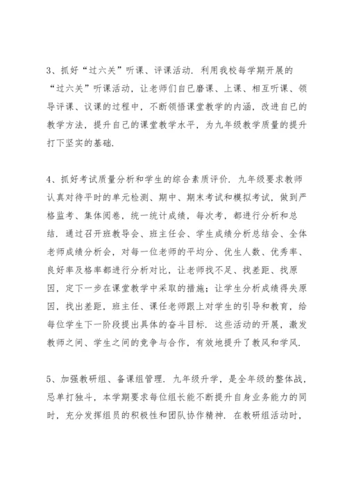 北辛中学九年级教导处工作总结.docx