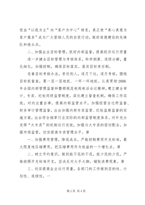 烟草局XX年下半年工作计划.docx