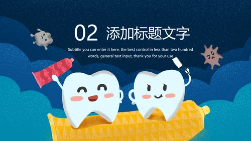 时尚卡通口腔护理爱护牙齿口腔医疗PPT模板