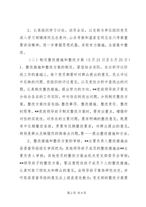 水库党支部保先活动整改提高阶段实施意见 (3).docx