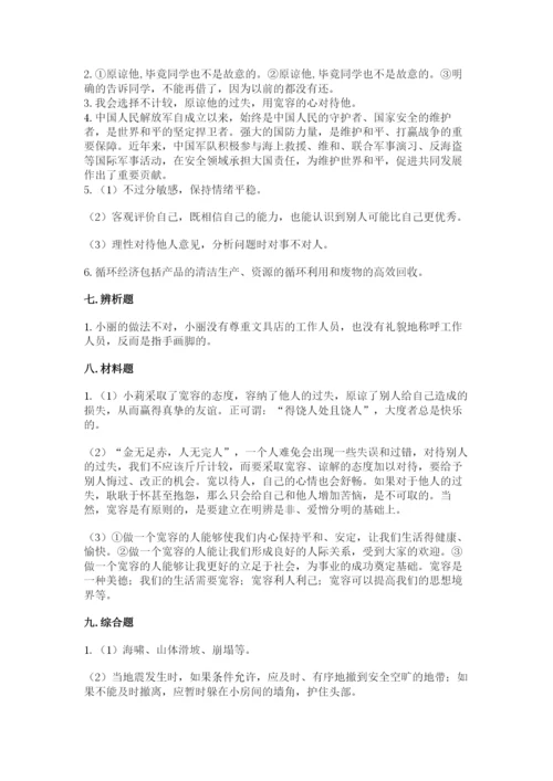 部编版六年级下册道德与法治期末测试卷附参考答案（典型题）.docx