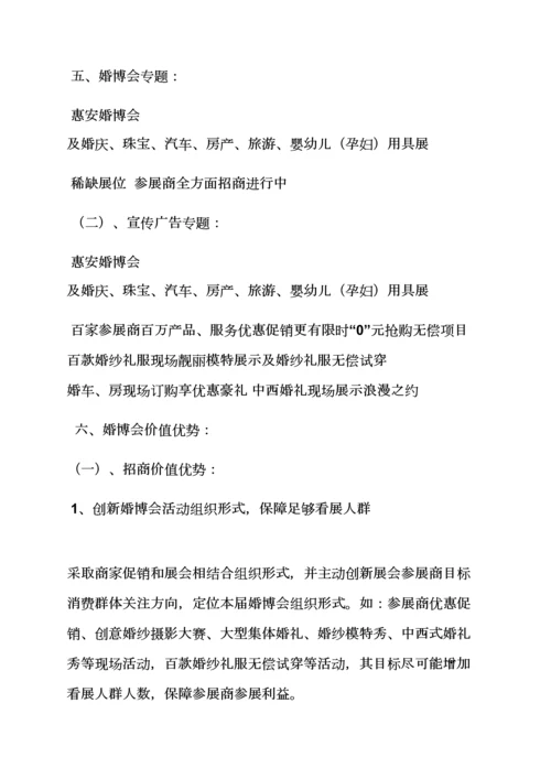 上海婚博会专业策划专项方案.docx