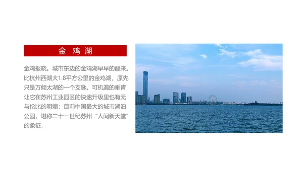 印象苏州旅游城市风光PPT模板