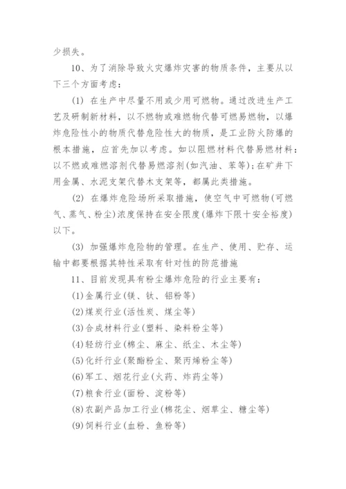 消防安全知识培训资料_1.docx