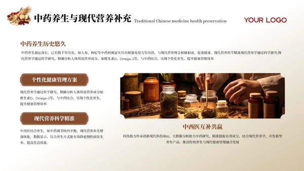黄色中国风健康养生PPT模板