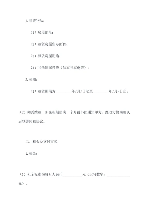 天津租赁合同模板