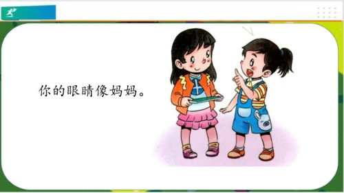 第9课我和我的家  课件 （共21张PPT）