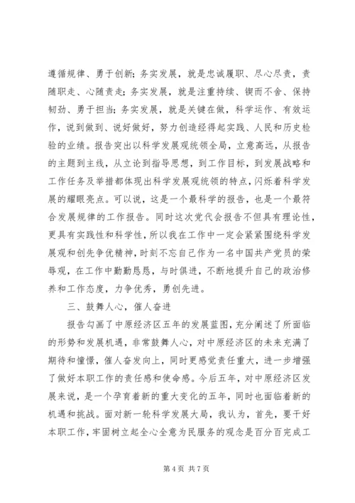 学习省九次党代会报告心得体会 (4).docx