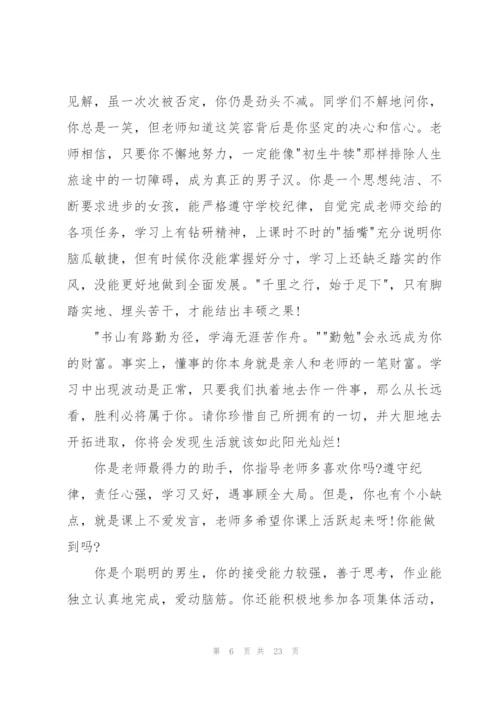 小学毕业的班主任评语.docx