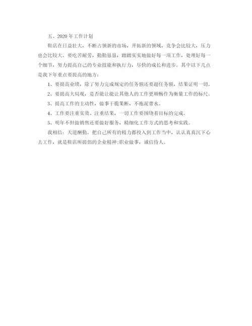精编之年鞋店的年终总结范文.docx
