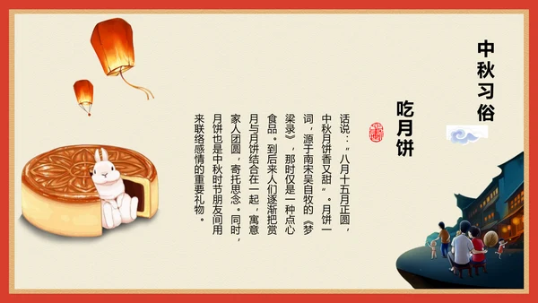 喜庆中国风团团圆圆过中秋PPT课件